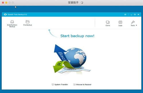 EaseUS Todo Backup Home v9.6 免費(fèi)版下載與使用教程